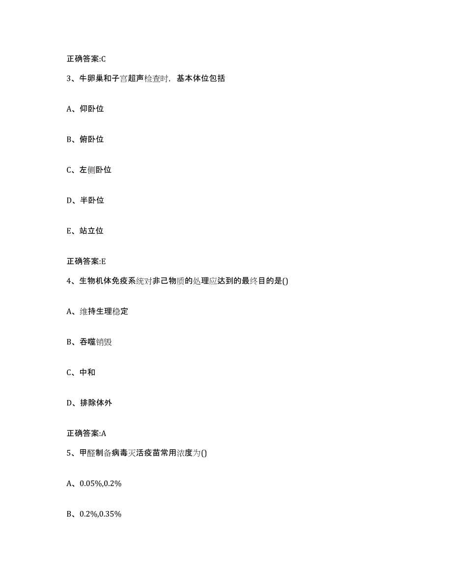 2023-2024年度江苏省镇江市丹阳市执业兽医考试通关题库(附答案)_第2页