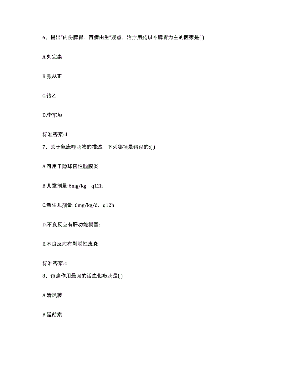 2024年度甘肃省临夏回族自治州执业药师继续教育考试高分题库附答案_第3页