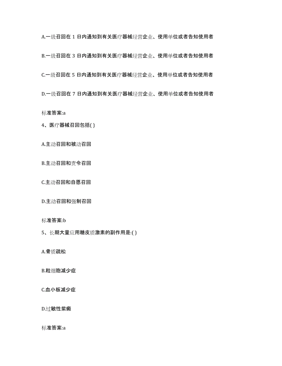 2024年度广东省清远市清城区执业药师继续教育考试高分题库附答案_第2页