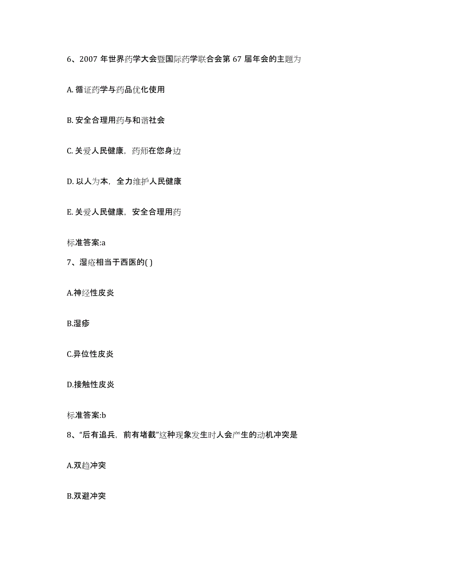 2024年度广东省韶关市浈江区执业药师继续教育考试考前冲刺试卷A卷含答案_第3页