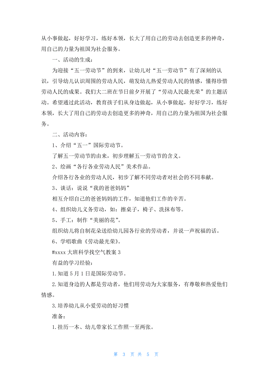 幼儿园大班科学找空气教案3篇_第3页