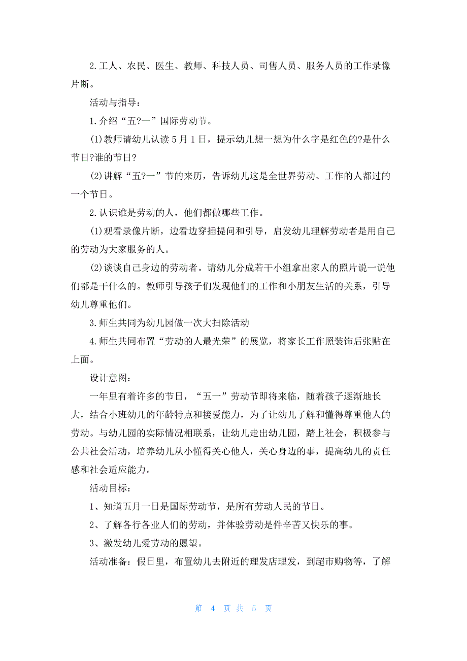 幼儿园大班科学找空气教案3篇_第4页