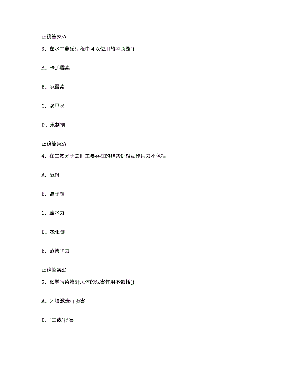 2023-2024年度河北省石家庄市正定县执业兽医考试押题练习试题A卷含答案_第2页