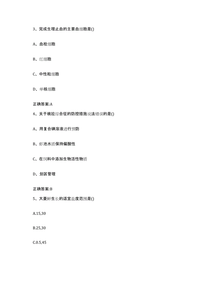 2023-2024年度辽宁省本溪市南芬区执业兽医考试模考模拟试题(全优)_第2页