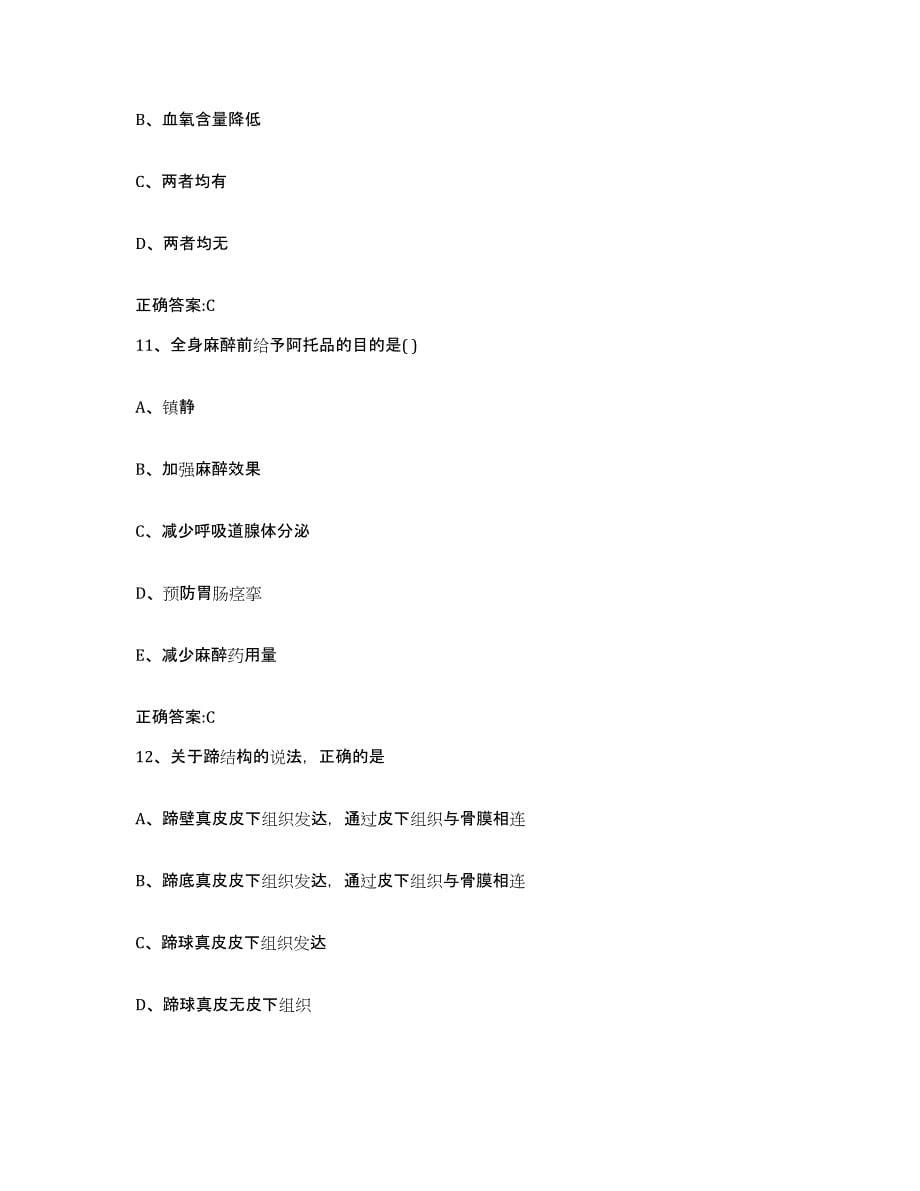 2023-2024年度辽宁省本溪市南芬区执业兽医考试模考模拟试题(全优)_第5页