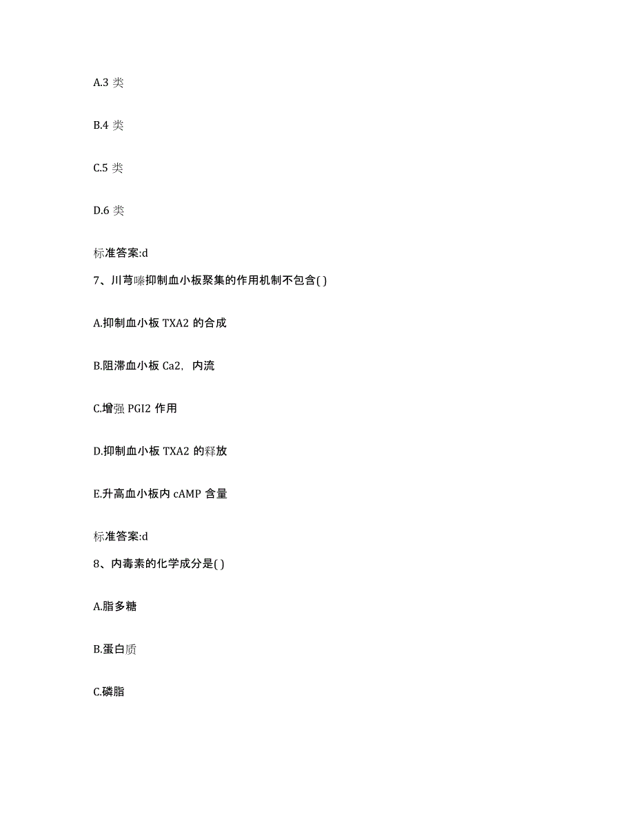 2024年度安徽省阜阳市临泉县执业药师继续教育考试考前自测题及答案_第3页