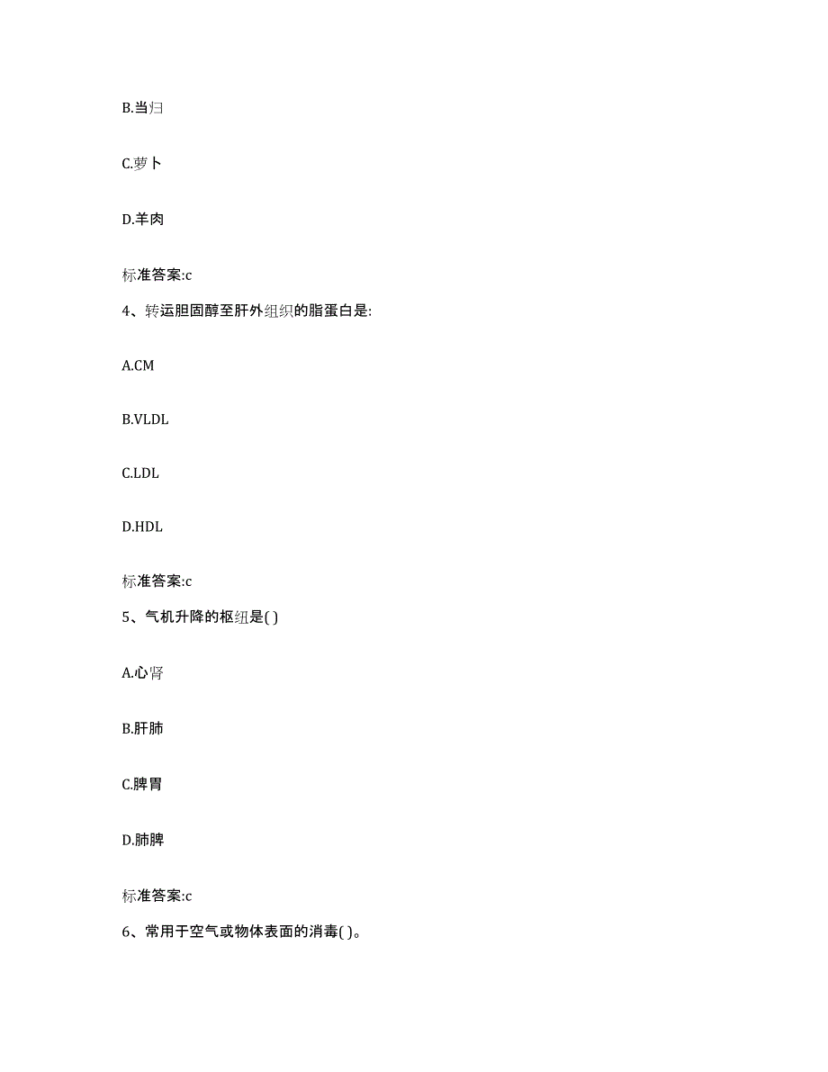 2024年度山东省东营市东营区执业药师继续教育考试真题练习试卷A卷附答案_第2页