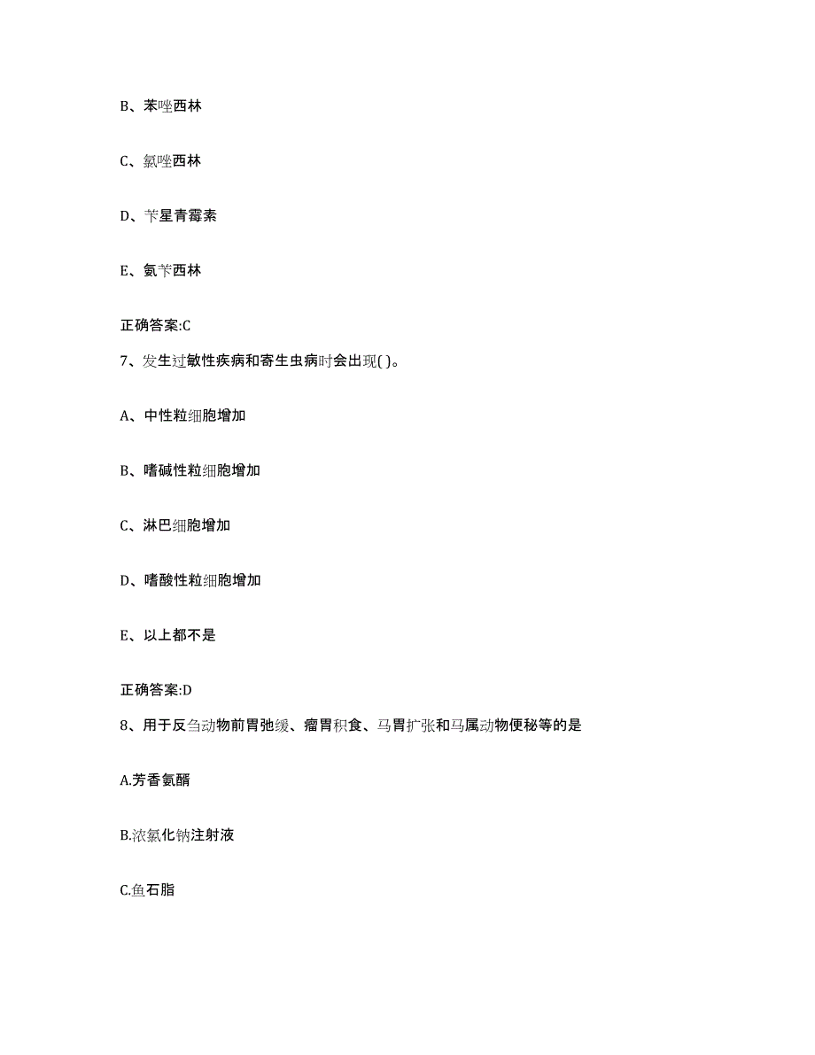 2023-2024年度广东省肇庆市德庆县执业兽医考试能力检测试卷A卷附答案_第4页