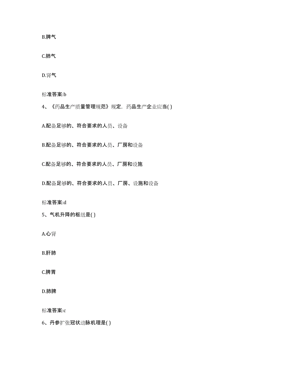 2024年度山东省济南市执业药师继续教育考试综合检测试卷A卷含答案_第2页