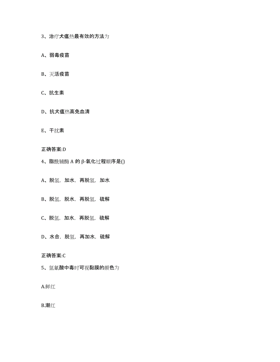 2023-2024年度山西省忻州市五寨县执业兽医考试过关检测试卷B卷附答案_第2页