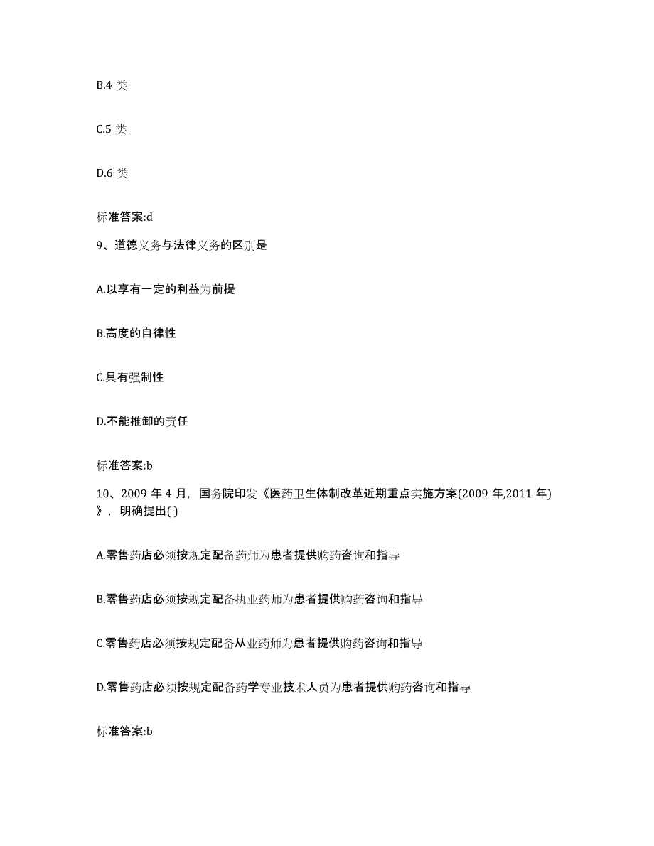 2024年度湖北省孝感市安陆市执业药师继续教育考试真题练习试卷B卷附答案_第4页