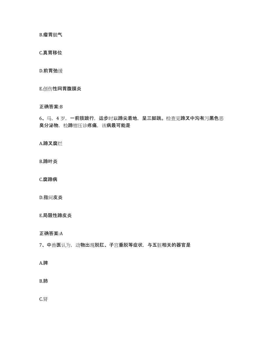 2023-2024年度湖北省十堰市茅箭区执业兽医考试能力测试试卷B卷附答案_第3页