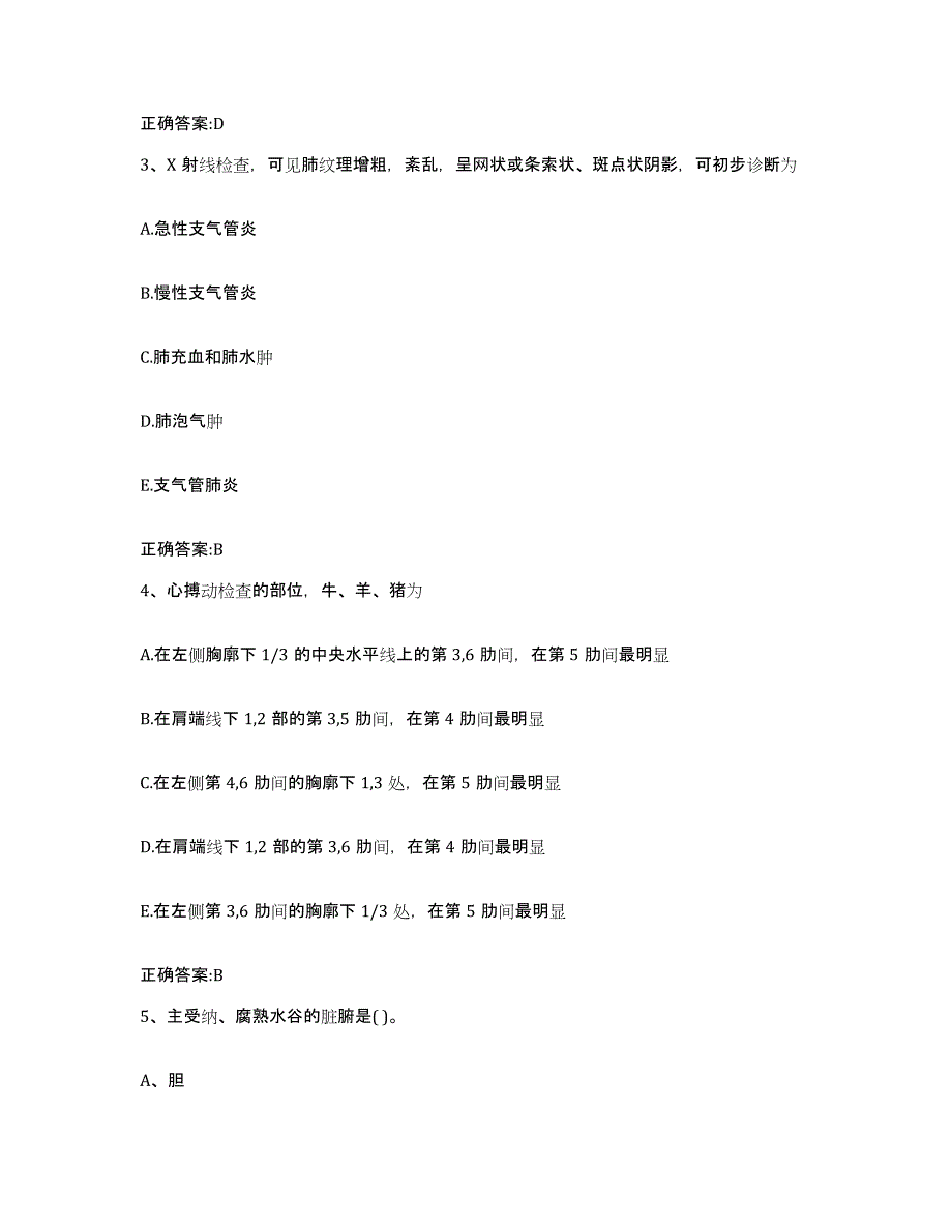 2023-2024年度贵州省黔南布依族苗族自治州罗甸县执业兽医考试能力测试试卷A卷附答案_第2页