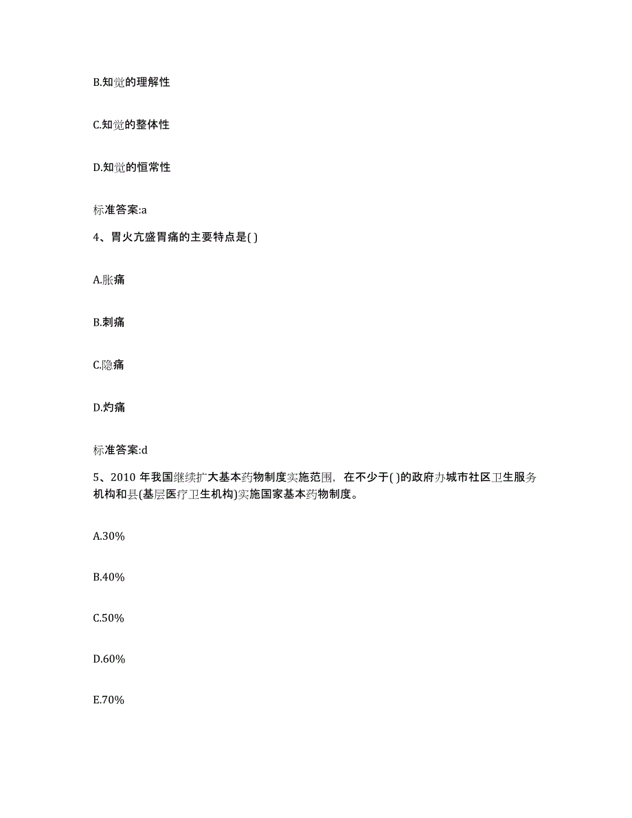 2024年度贵州省铜仁地区执业药师继续教育考试综合检测试卷A卷含答案_第2页