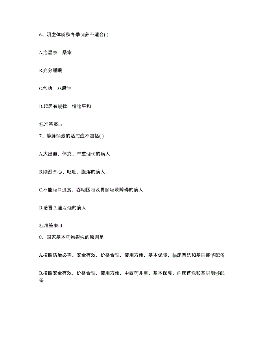 2024年度湖北省黄石市大冶市执业药师继续教育考试模拟考试试卷B卷含答案_第3页