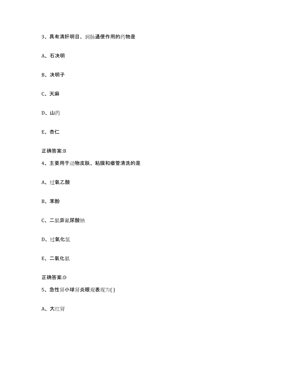 2023-2024年度山西省大同市南郊区执业兽医考试押题练习试卷B卷附答案_第2页