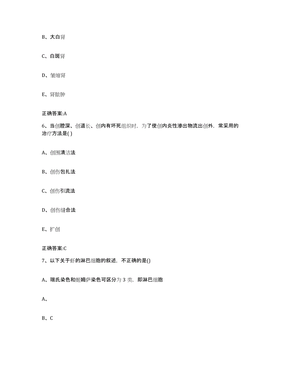 2023-2024年度山西省大同市南郊区执业兽医考试押题练习试卷B卷附答案_第3页