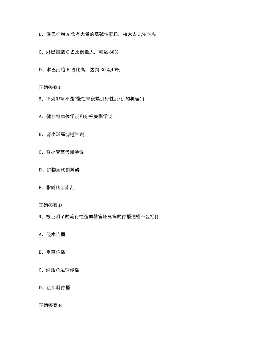 2023-2024年度山西省大同市南郊区执业兽医考试押题练习试卷B卷附答案_第4页