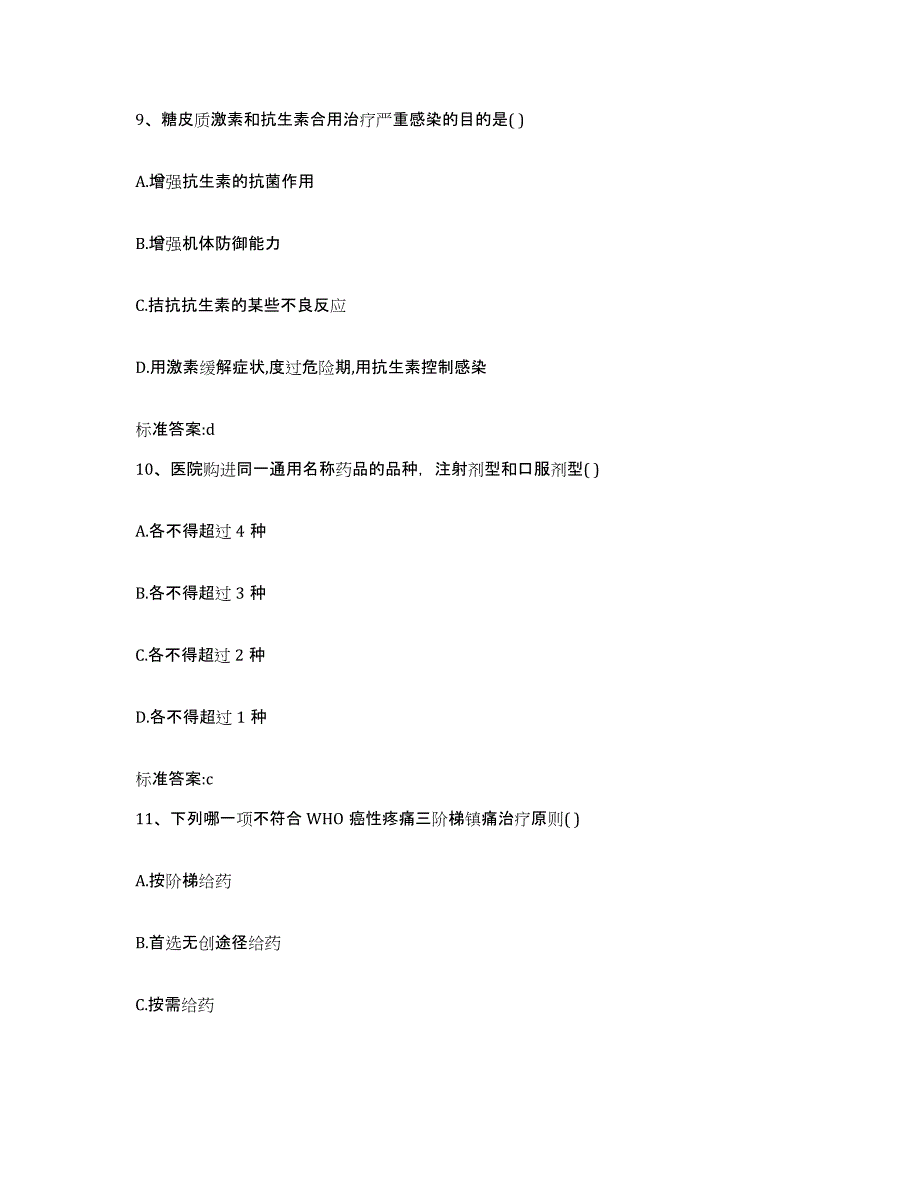 2024年度浙江省宁波市象山县执业药师继续教育考试综合检测试卷A卷含答案_第4页