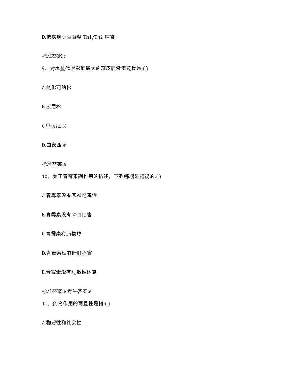 2024年度四川省宜宾市长宁县执业药师继续教育考试通关试题库(有答案)_第4页