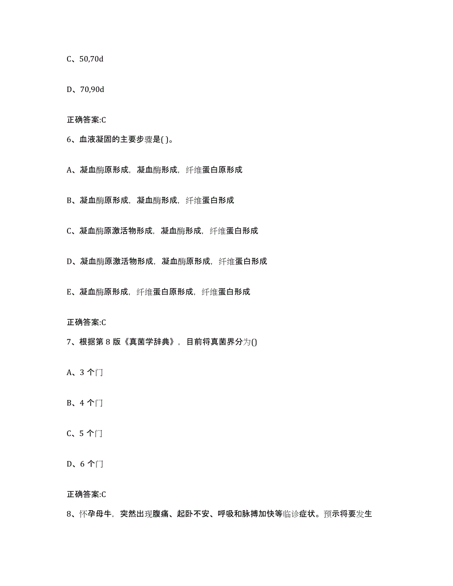 2023-2024年度河南省郑州市上街区执业兽医考试押题练习试题A卷含答案_第3页