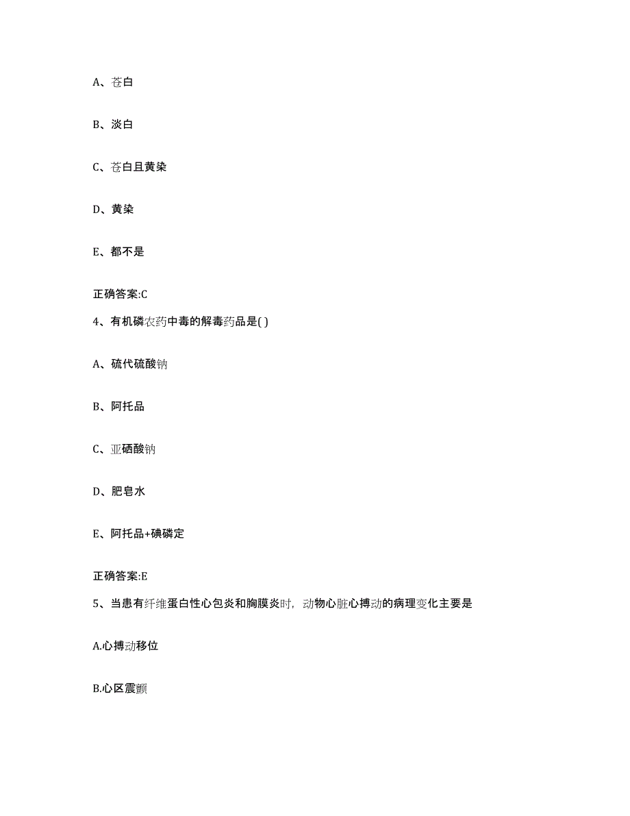 2023-2024年度浙江省台州市黄岩区执业兽医考试题库练习试卷B卷附答案_第2页