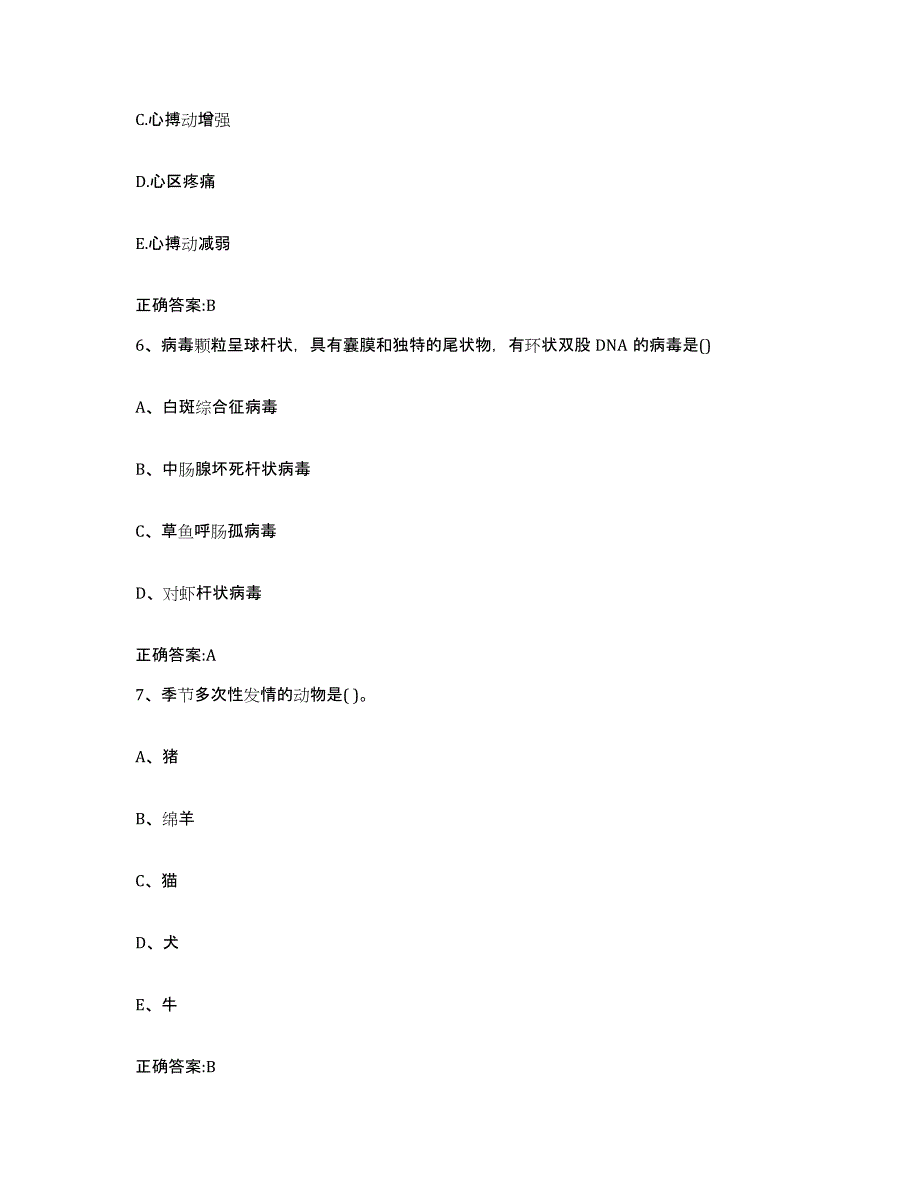 2023-2024年度浙江省台州市黄岩区执业兽医考试题库练习试卷B卷附答案_第3页