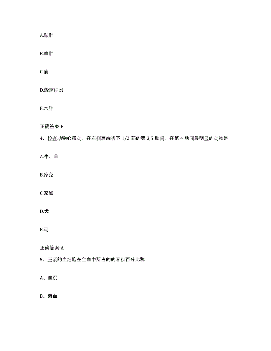 2023-2024年度河南省鹤壁市淇县执业兽医考试高分通关题库A4可打印版_第2页