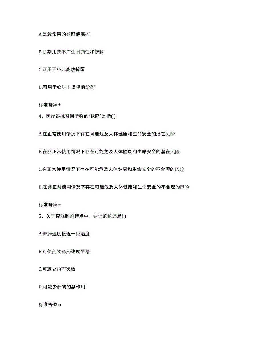 2024年度安徽省马鞍山市当涂县执业药师继续教育考试考前冲刺试卷A卷含答案_第2页