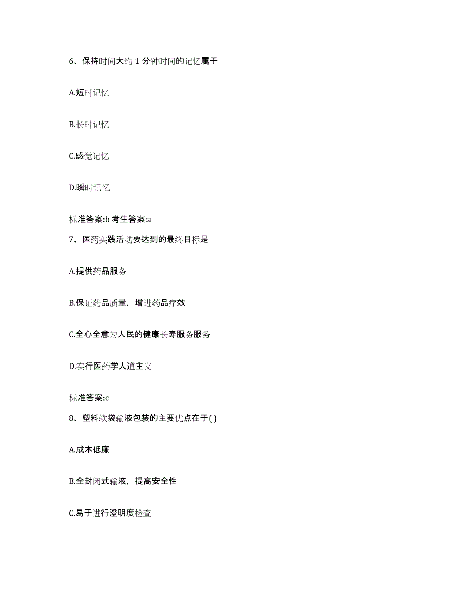 2024年度安徽省马鞍山市当涂县执业药师继续教育考试考前冲刺试卷A卷含答案_第3页