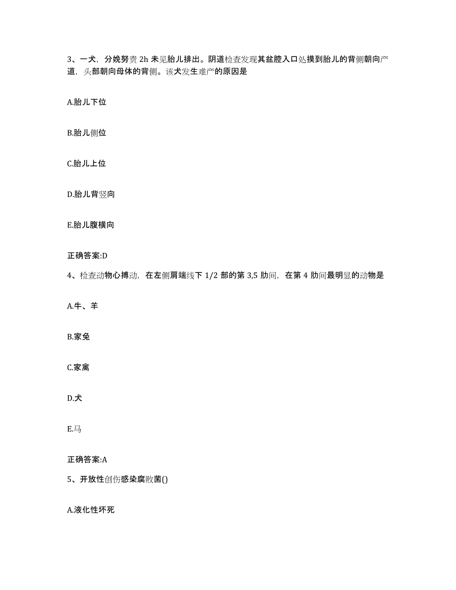 2023-2024年度江苏省苏州市太仓市执业兽医考试考前自测题及答案_第2页