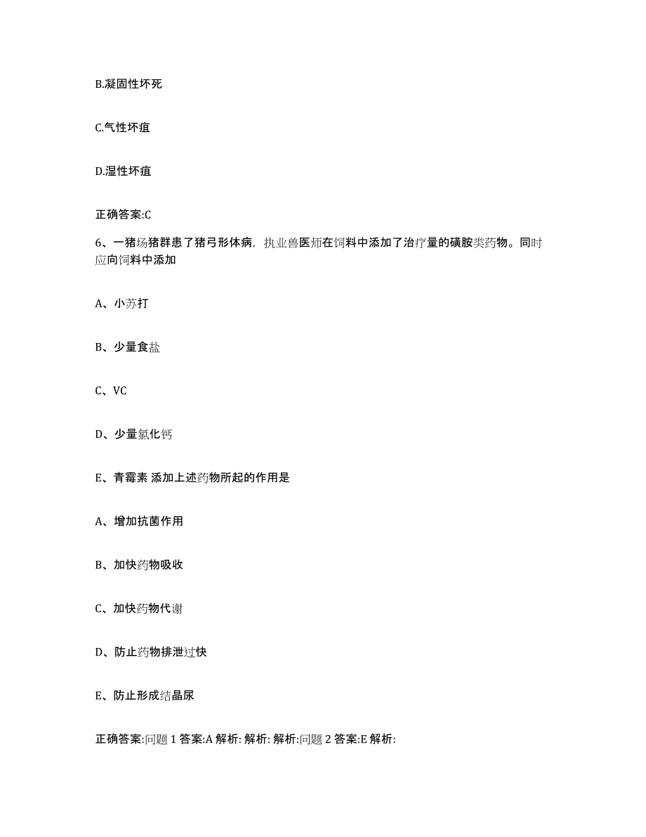 2023-2024年度江苏省苏州市太仓市执业兽医考试考前自测题及答案_第3页