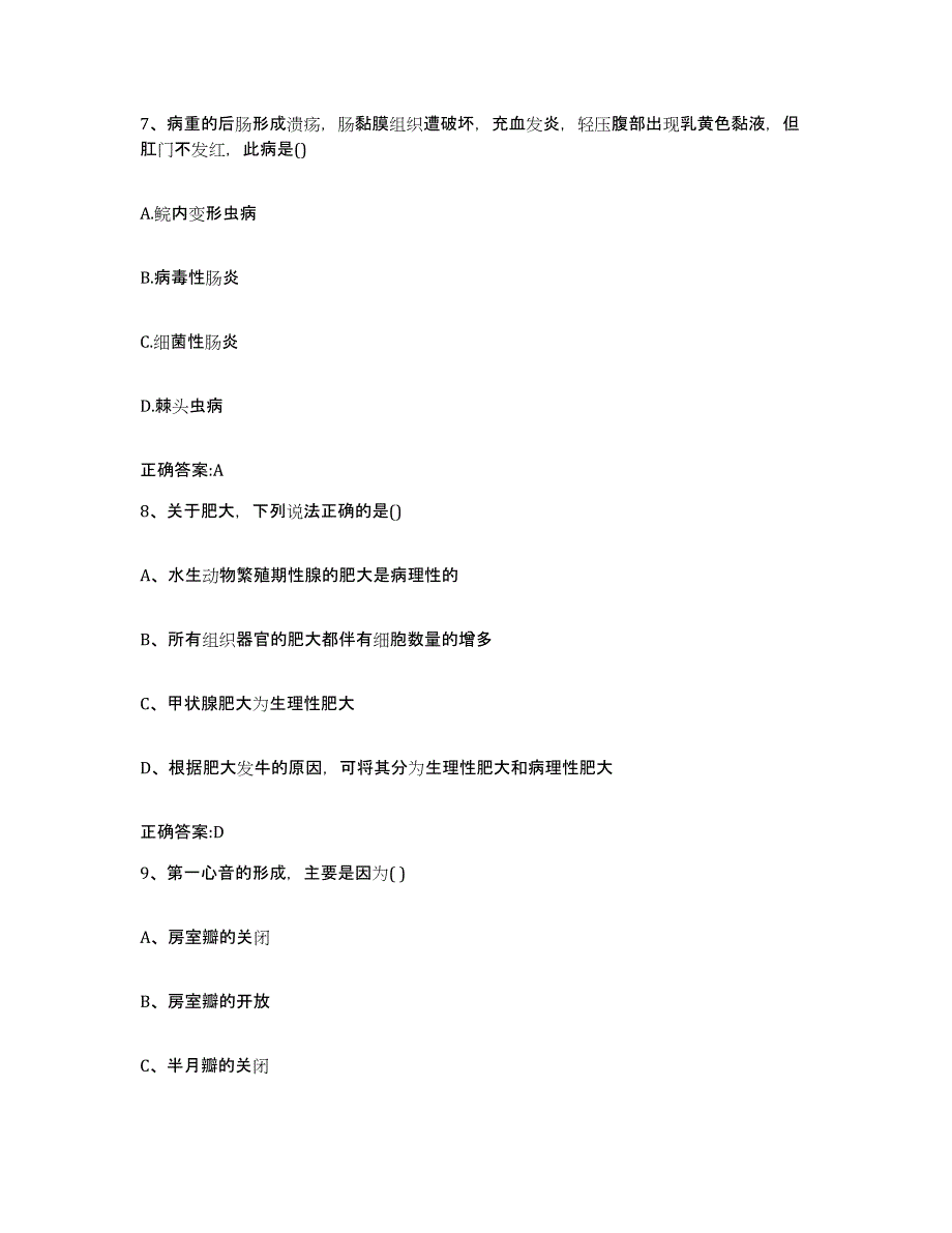 2023-2024年度江苏省苏州市太仓市执业兽医考试考前自测题及答案_第4页