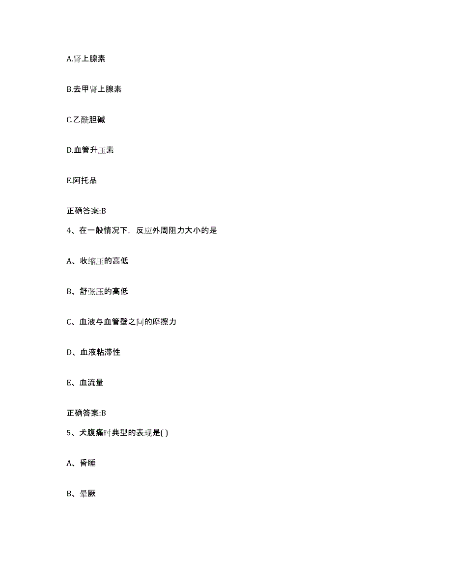 2023-2024年度河南省平顶山市舞钢市执业兽医考试每日一练试卷A卷含答案_第2页