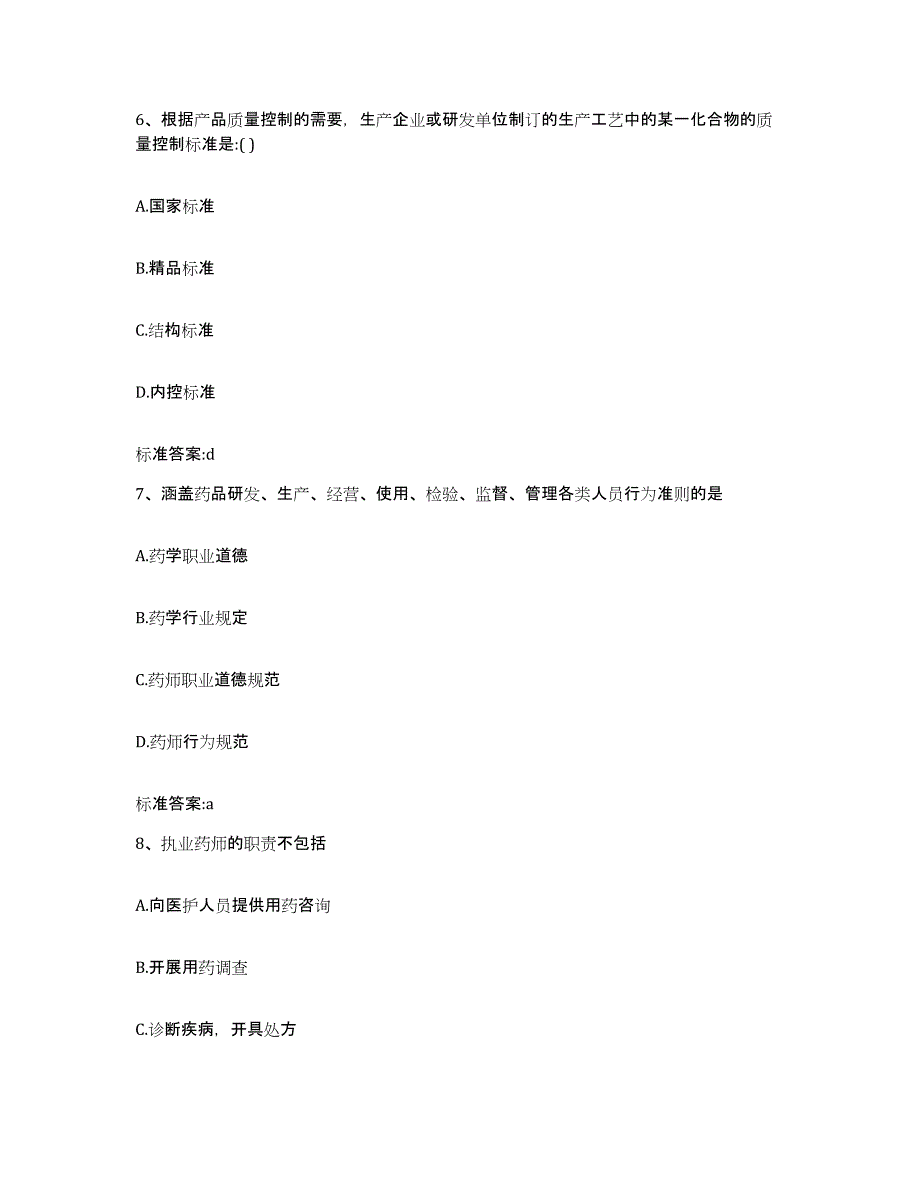 2024年度河南省焦作市修武县执业药师继续教育考试题库综合试卷B卷附答案_第3页