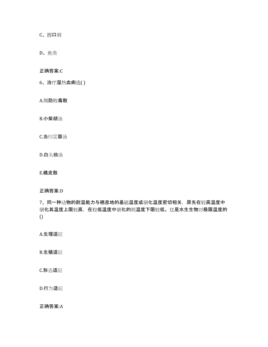 2023-2024年度重庆市县綦江县执业兽医考试考前冲刺模拟试卷B卷含答案_第3页