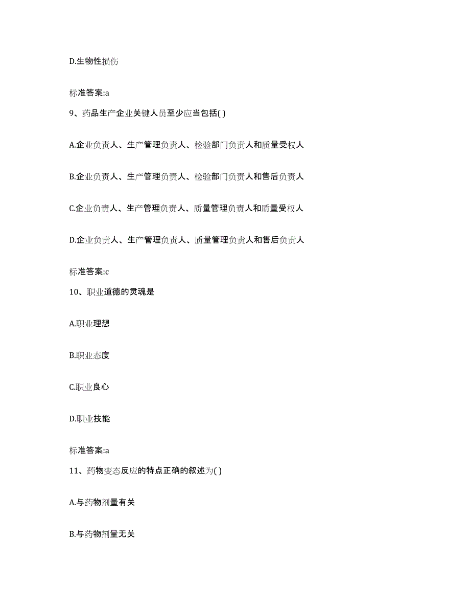 2024年度福建省厦门市集美区执业药师继续教育考试题库检测试卷A卷附答案_第4页