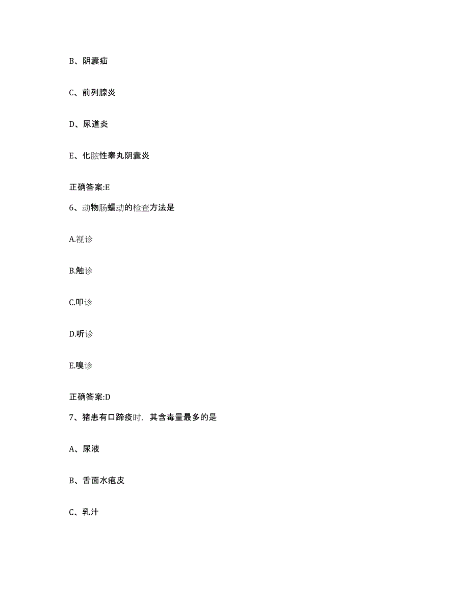 2023-2024年度福建省福州市平潭县执业兽医考试自我检测试卷B卷附答案_第3页