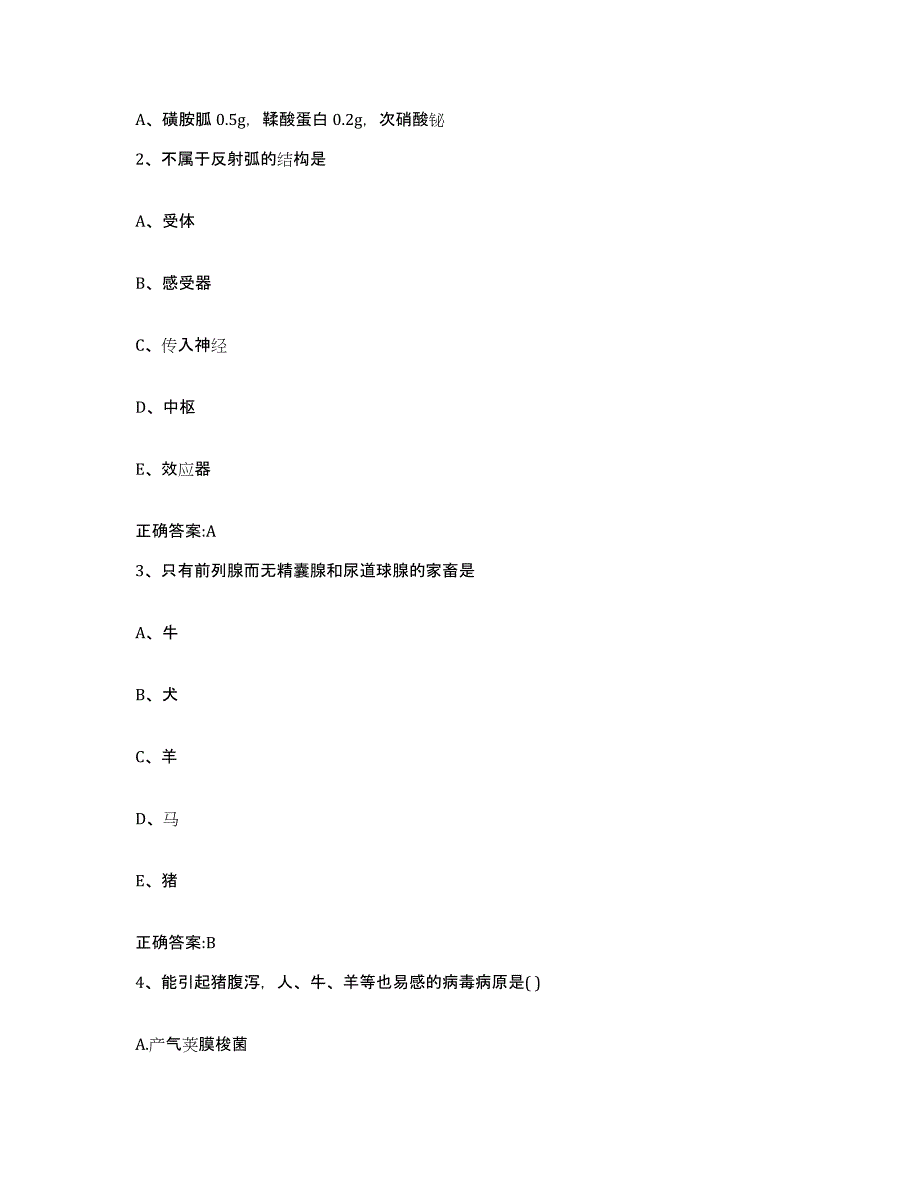 2023-2024年度湖北省十堰市张湾区执业兽医考试能力提升试卷B卷附答案_第2页