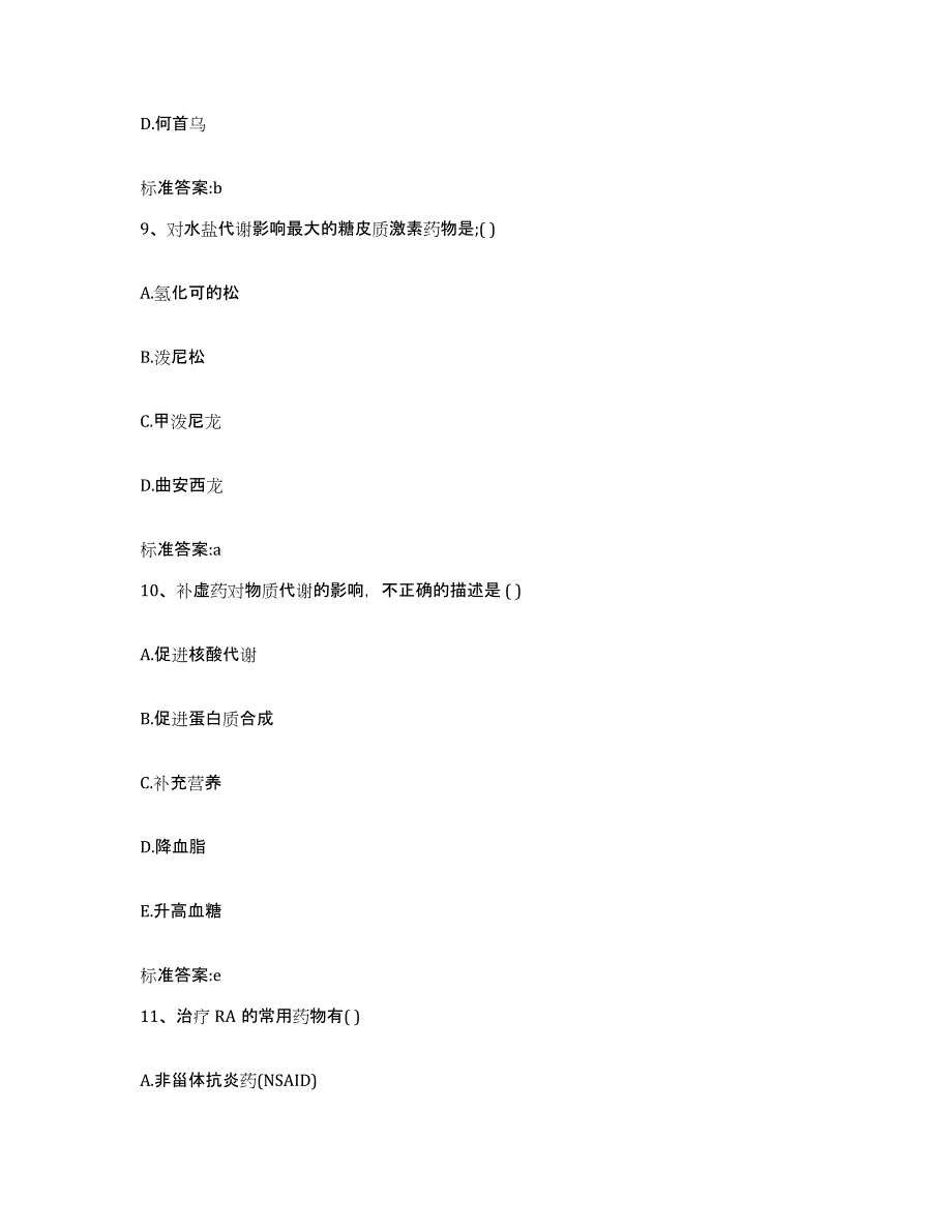 2024年度湖北省襄樊市襄城区执业药师继续教育考试模拟考核试卷含答案_第4页