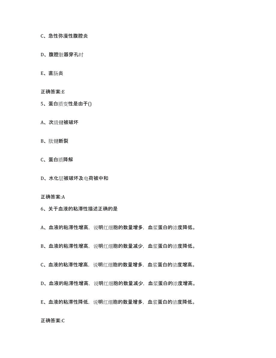 2023-2024年度江苏省盐城市滨海县执业兽医考试综合练习试卷B卷附答案_第3页