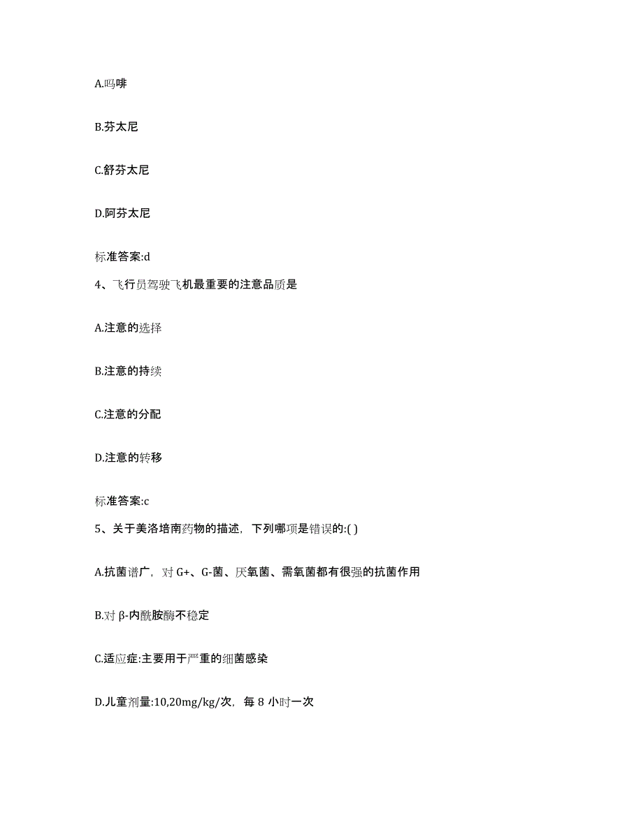 2024年度江苏省南通市通州市执业药师继续教育考试测试卷(含答案)_第2页