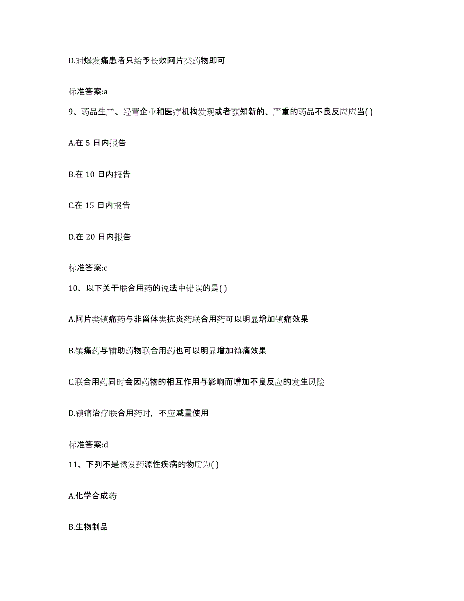 2024年度湖南省衡阳市衡南县执业药师继续教育考试题库及答案_第4页