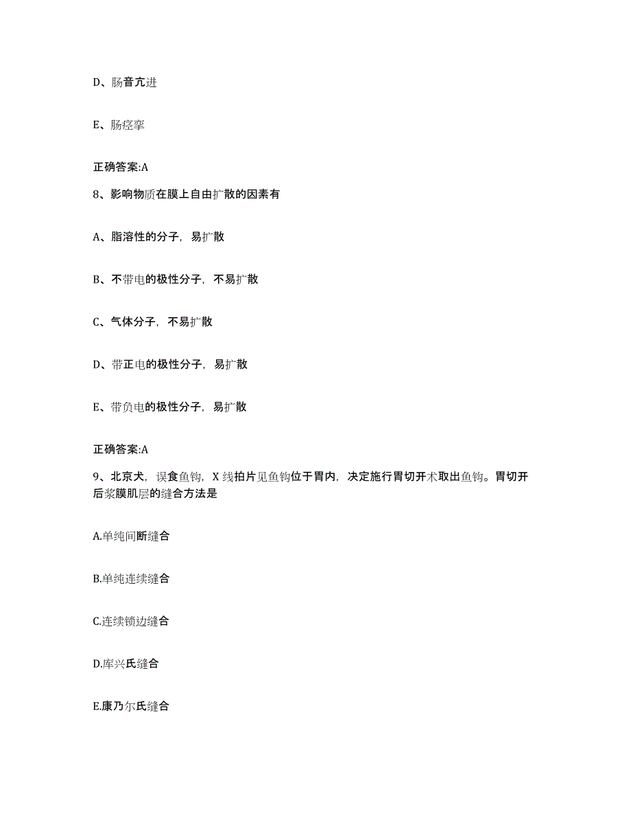 2023-2024年度浙江省宁波市北仑区执业兽医考试真题练习试卷B卷附答案_第4页