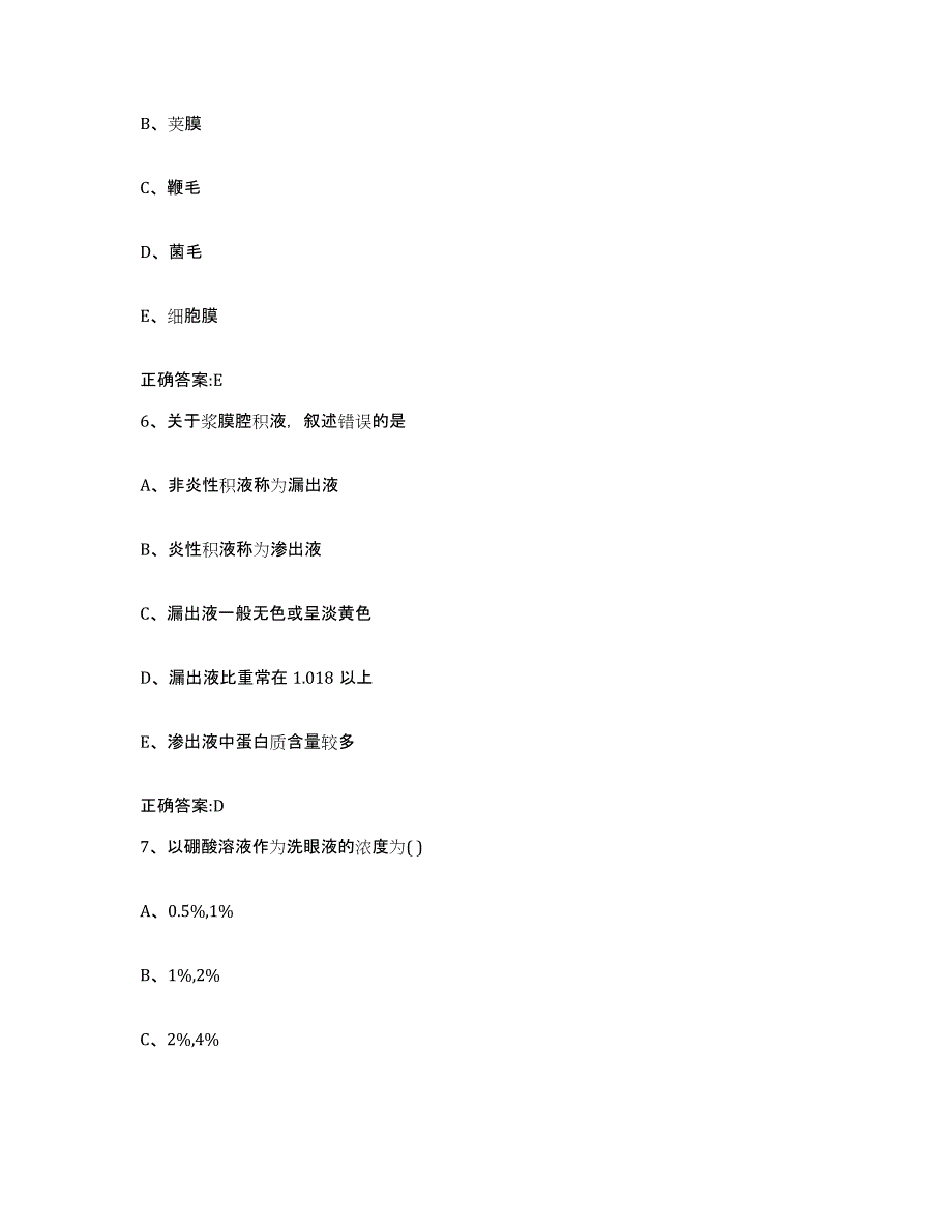 2023-2024年度广西壮族自治区桂林市象山区执业兽医考试模考模拟试题(全优)_第3页