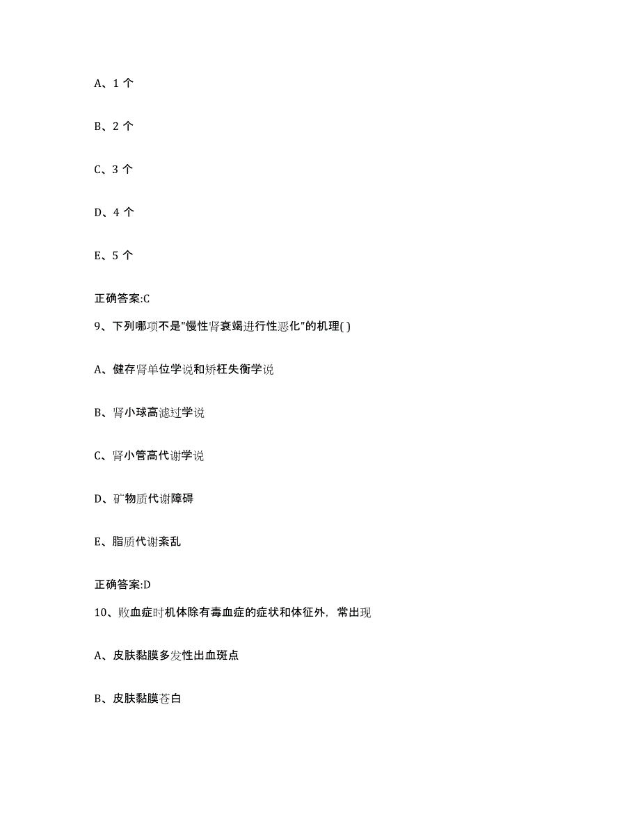 2023-2024年度陕西省商洛市商州区执业兽医考试题库及答案_第4页