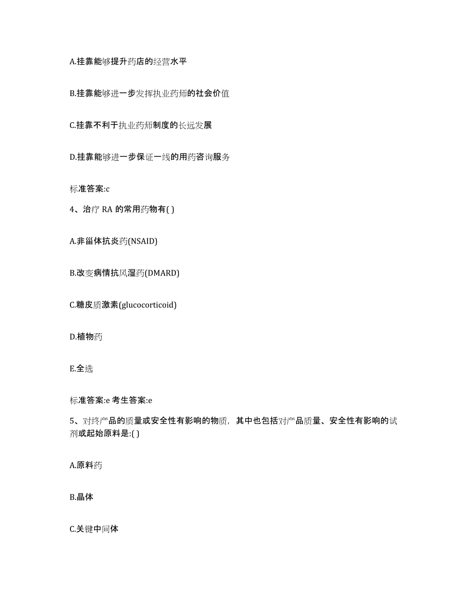 2024年度江西省赣州市宁都县执业药师继续教育考试考前冲刺试卷B卷含答案_第2页