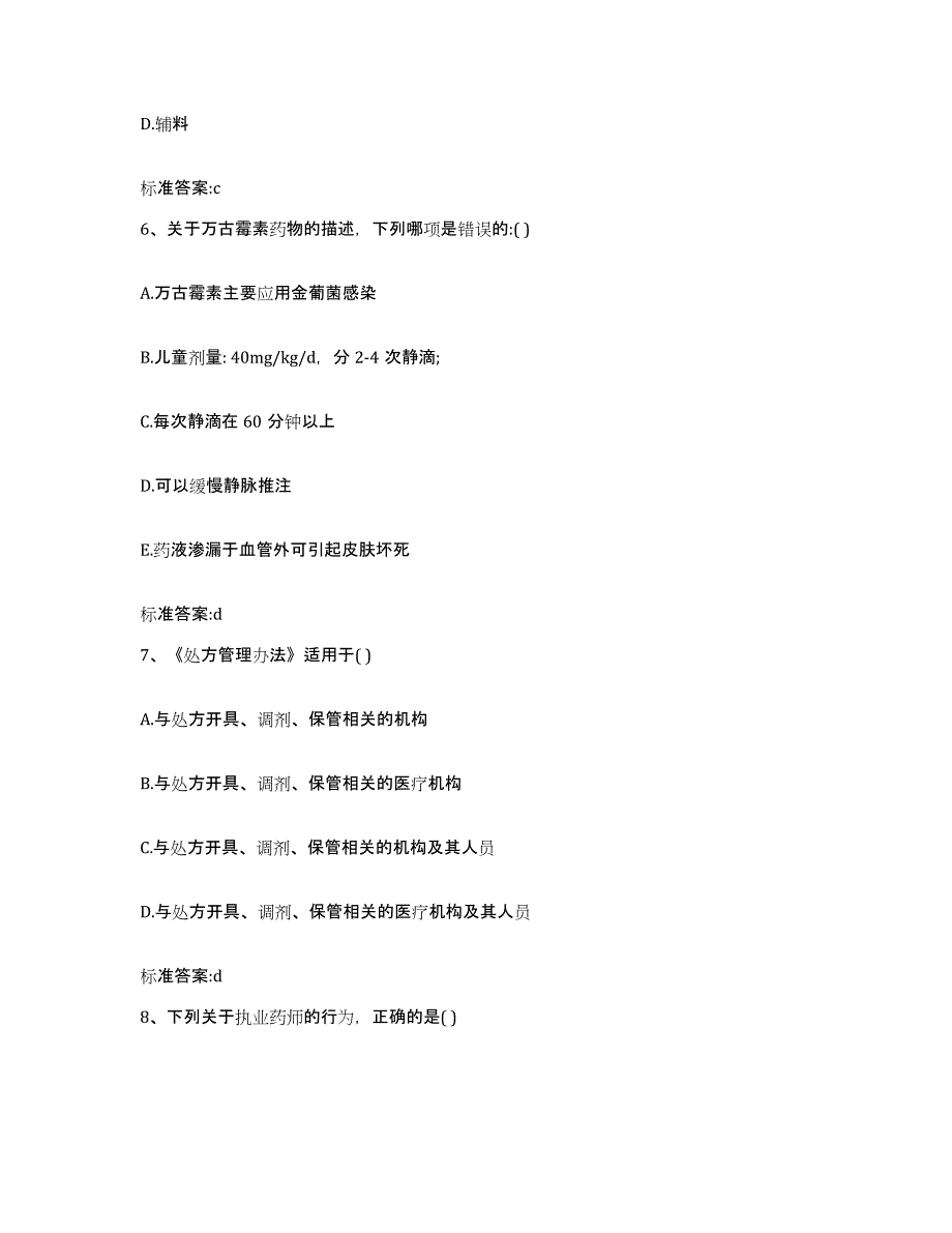 2024年度江西省赣州市宁都县执业药师继续教育考试考前冲刺试卷B卷含答案_第3页