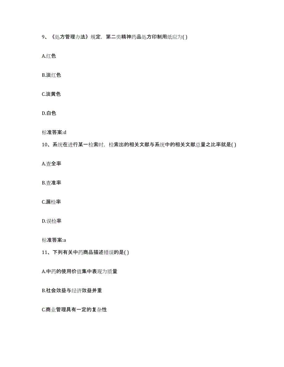 2024年度甘肃省金昌市金川区执业药师继续教育考试模拟考试试卷B卷含答案_第4页