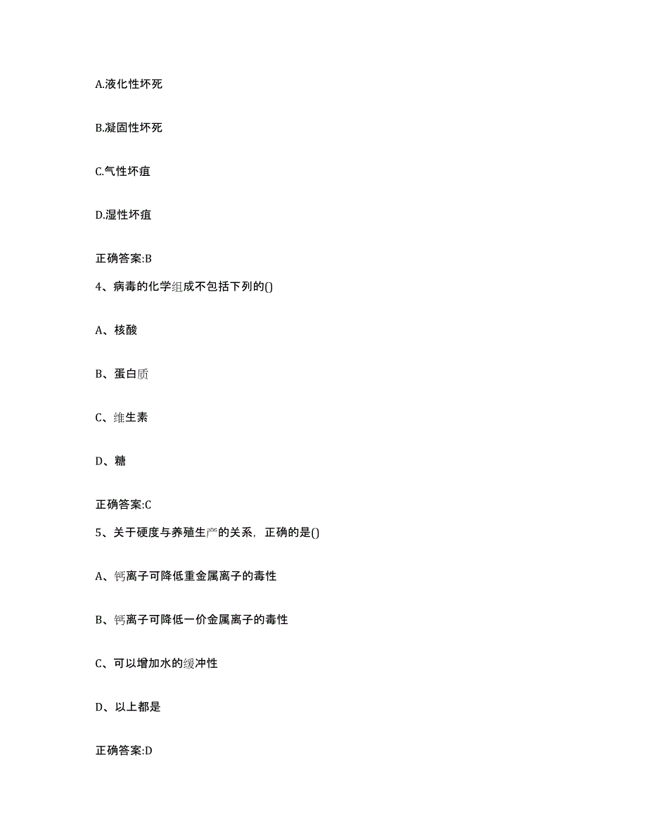 2023-2024年度辽宁省阜新市彰武县执业兽医考试过关检测试卷A卷附答案_第2页